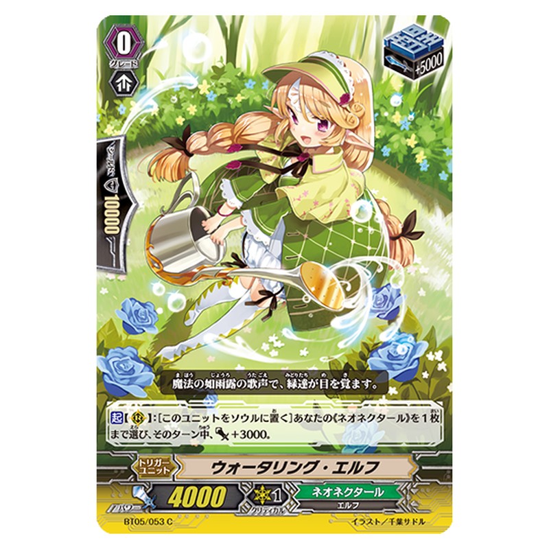 BT05/053｜ウォータリング・エルフ｜cf-vanguard.com