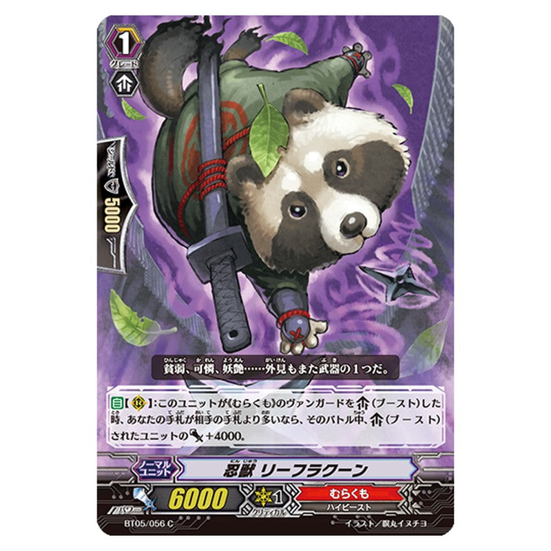 BT05/056｜忍獣 リーフラクーン｜cf-vanguard.com