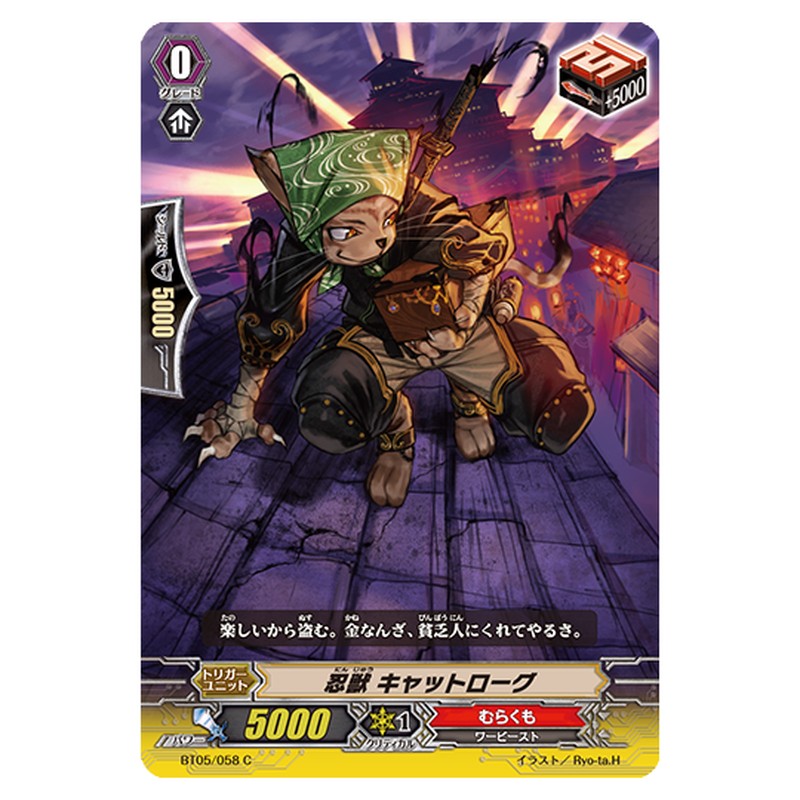 BT05/058｜忍獣 キャットローグ｜cf-vanguard.com