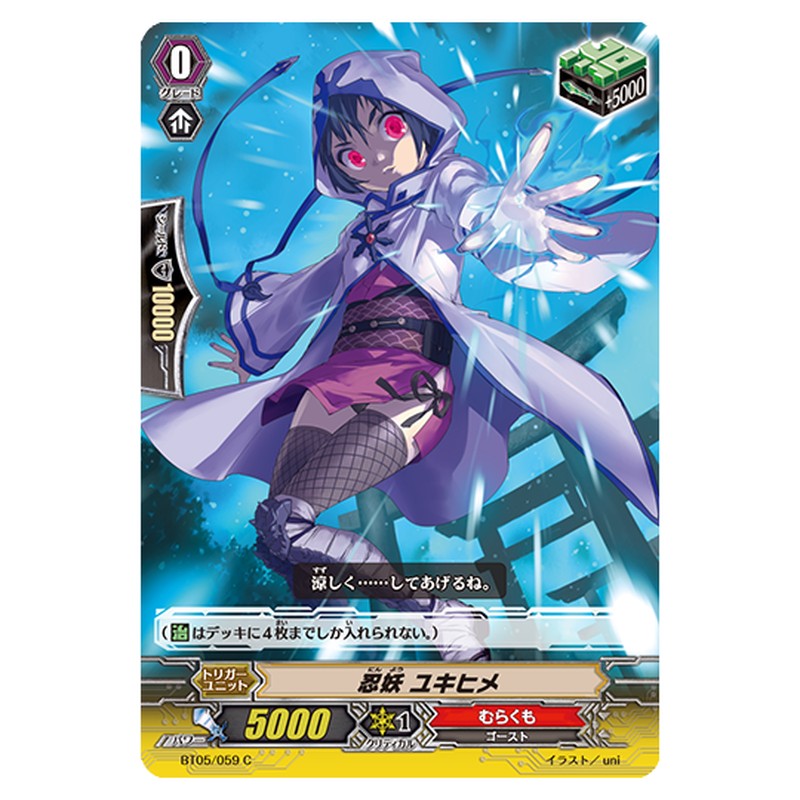 BT05/059｜忍妖 ユキヒメ｜cf-vanguard.com