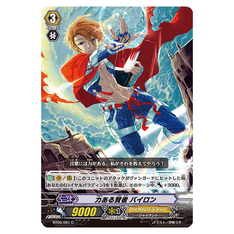 BT05/061｜力ある賢者 バイロン｜cf-vanguard.com