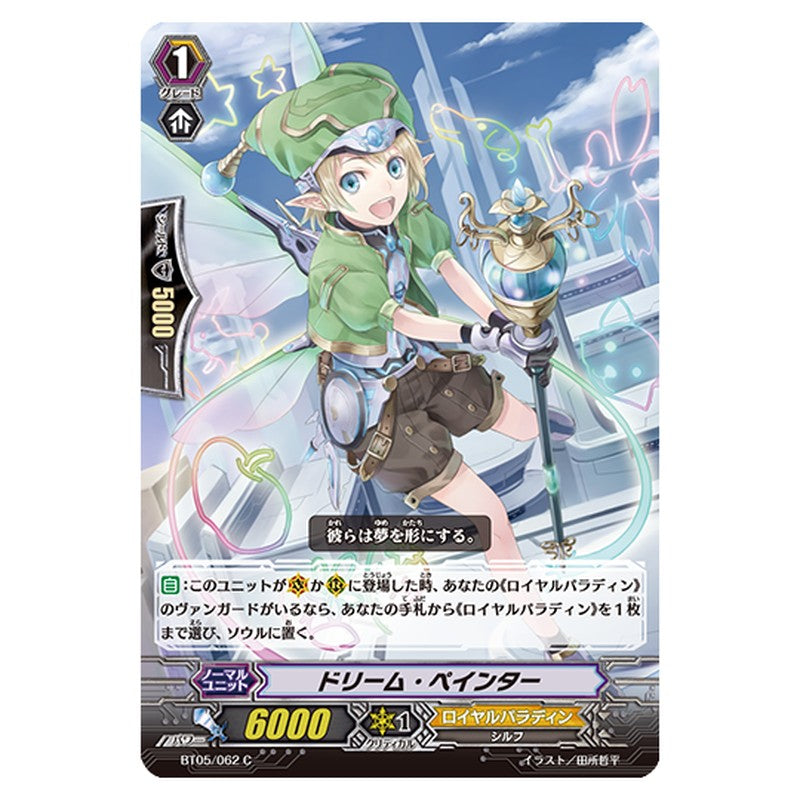 BT05/062｜ドリーム・ペインター｜cf-vanguard.com