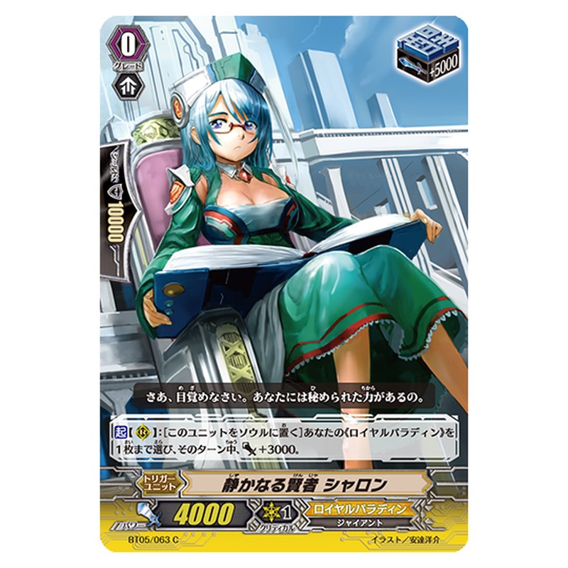 BT05/063｜静かなる賢者 シャロン｜cf-vanguard.com