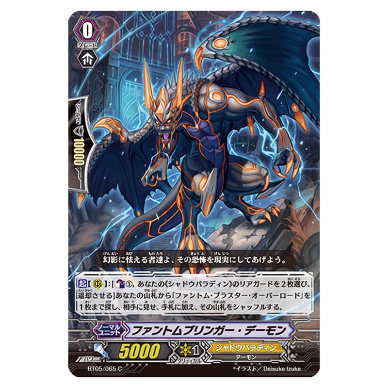 BT05/065｜ファントムブリンガー・デーモン｜cf-vanguard.com