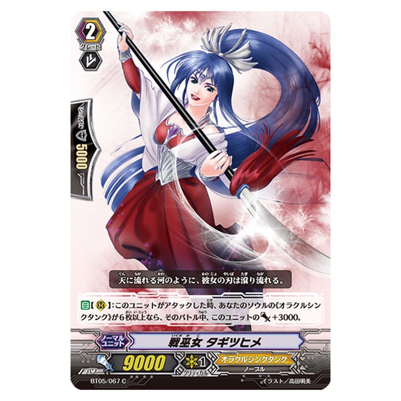 BT05/067｜戦巫女 タギツヒメ｜cf-vanguard.com