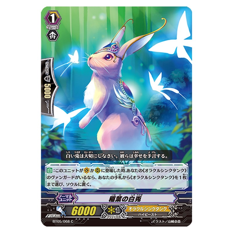 BT05/068｜稲葉の白兎｜cf-vanguard.com