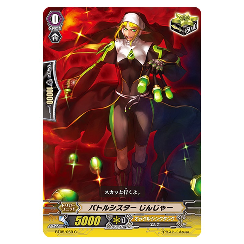 BT05/069｜バトルシスター じんじゃー｜cf-vanguard.com