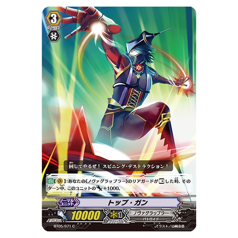 BT05/071｜トップ・ガン｜cf-vanguard.com