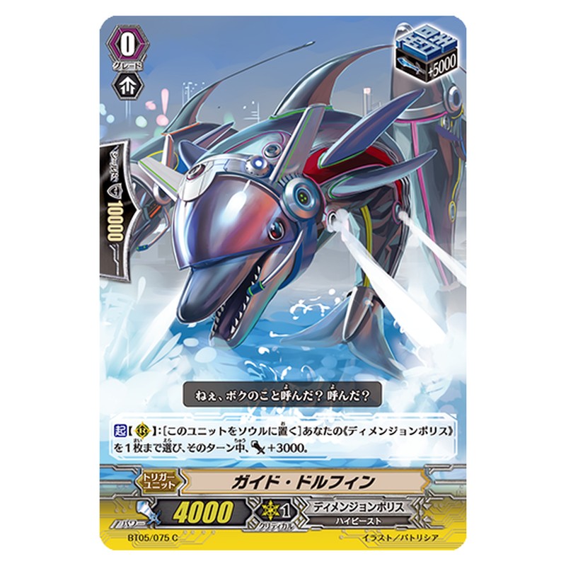 BT05/075｜ガイド・ドルフィン｜cf-vanguard.com