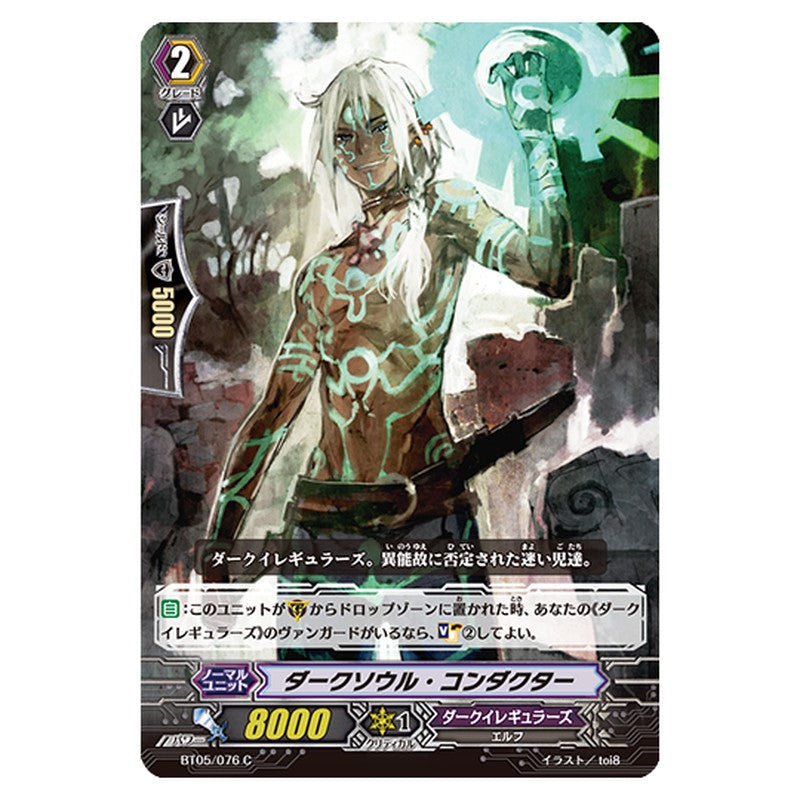 BT05/076｜ダークソウル・コンダクター｜cf-vanguard.com