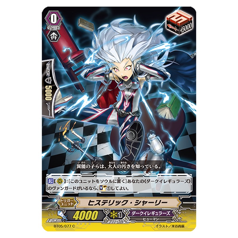 BT05/077｜ヒステリック・シャーリー｜cf-vanguard.com