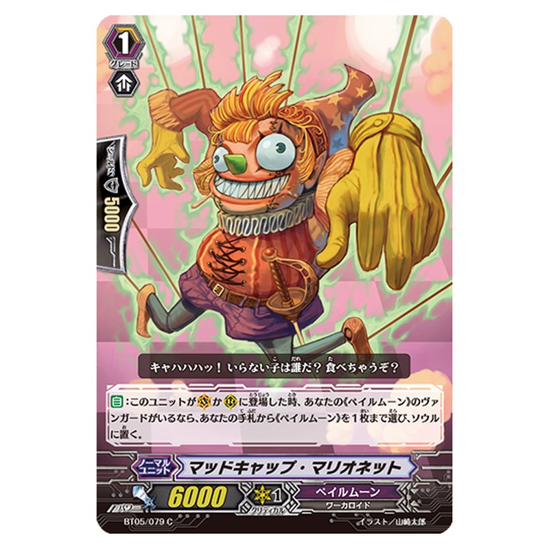 BT05/079｜マッドキャップ・マリオネット｜cf-vanguard.com
