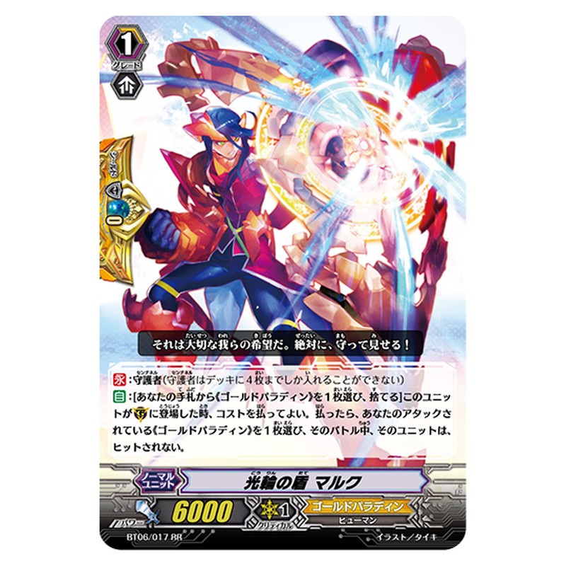 BT06/017｜光輪の盾 マルク｜cf-vanguard.com