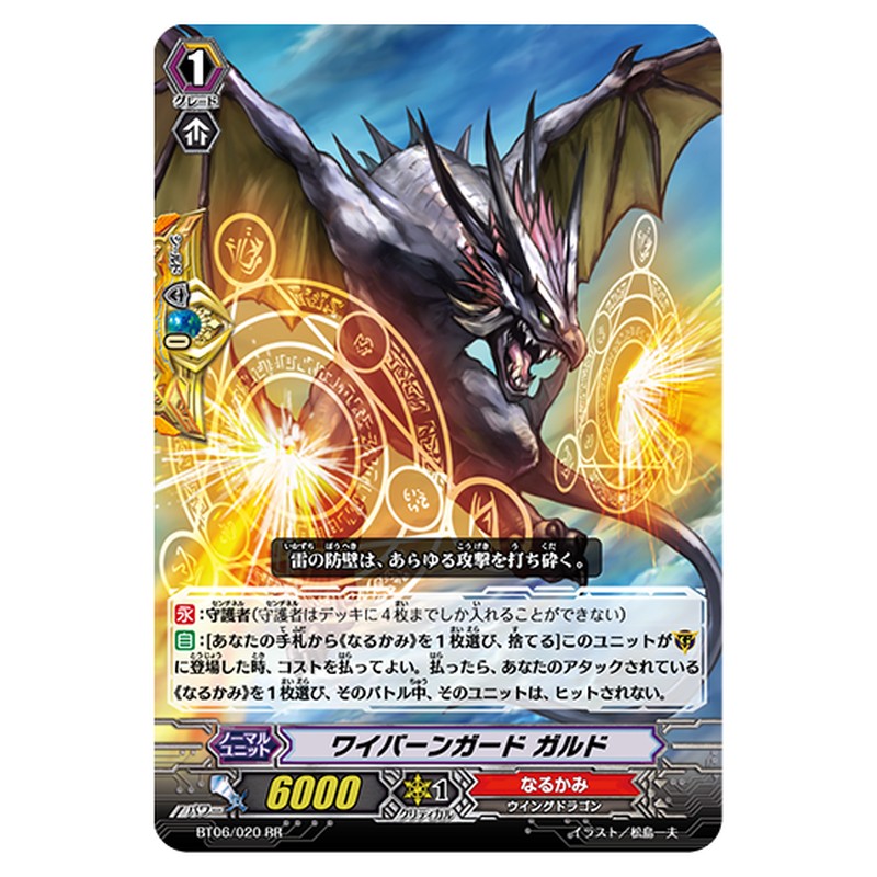 BT06/020｜ワイバーンガード ガルド｜cf-vanguard.com