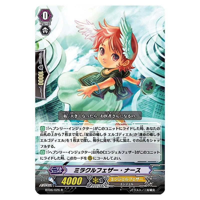 BT06/026｜ミラクルフェザー・ナース｜cf-vanguard.com