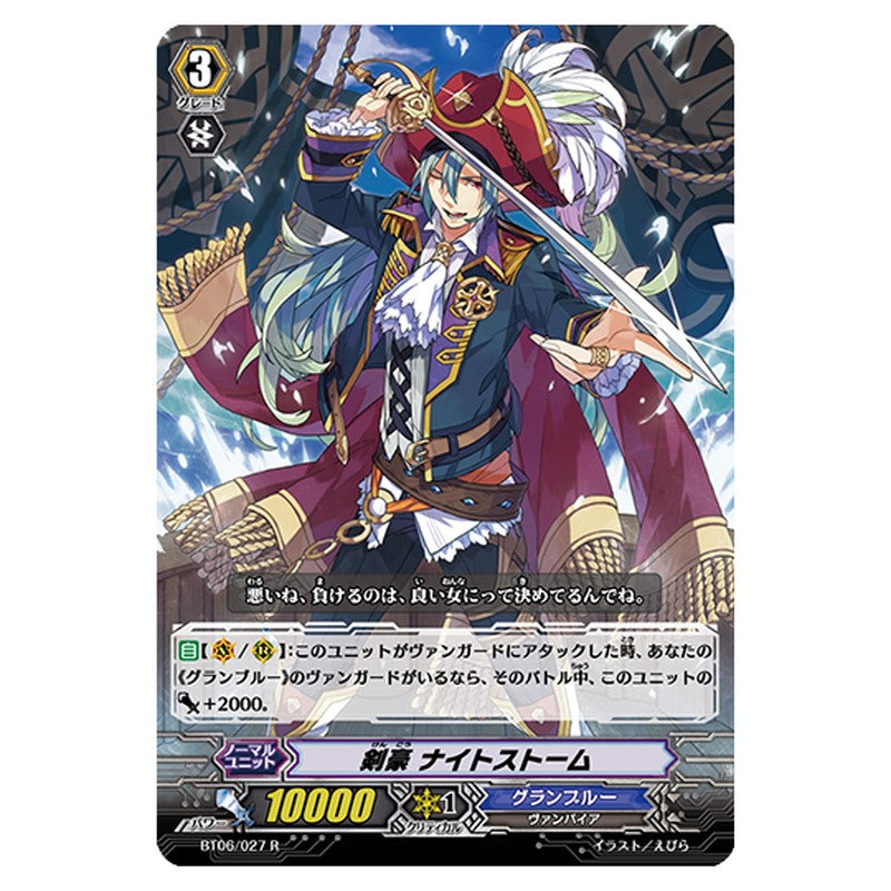 BT06/027｜剣豪 ナイトストーム｜cf-vanguard.com