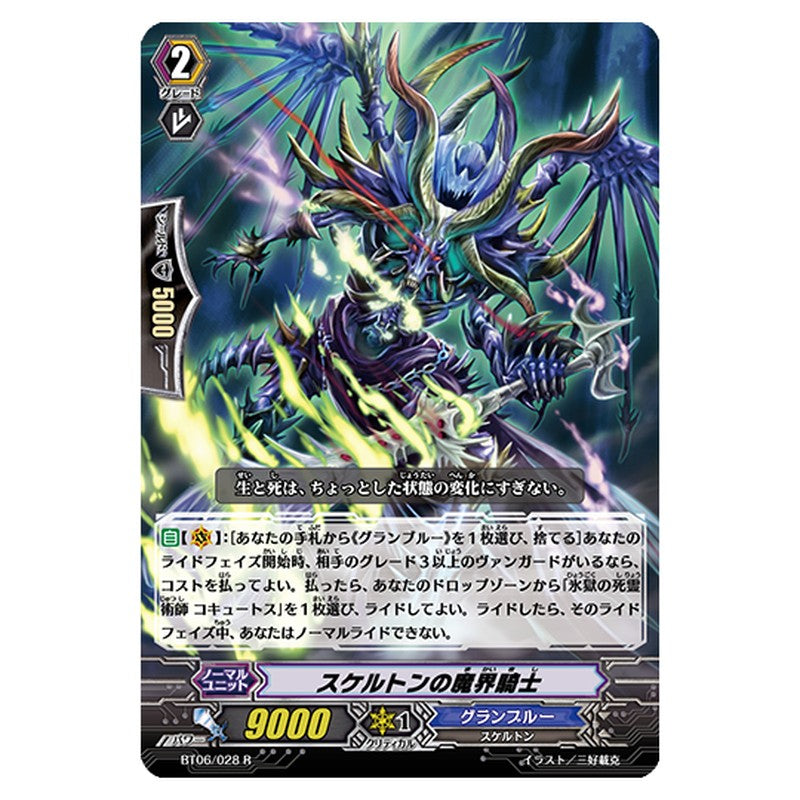BT06/028｜スケルトンの魔界騎士｜cf-vanguard.com