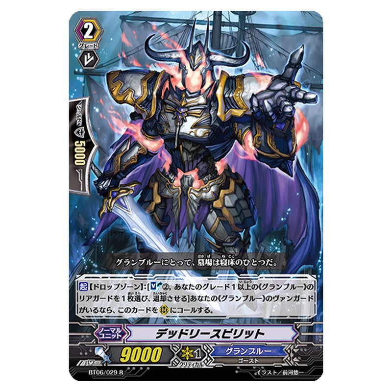 BT06/029｜デッドリースピリット｜cf-vanguard.com