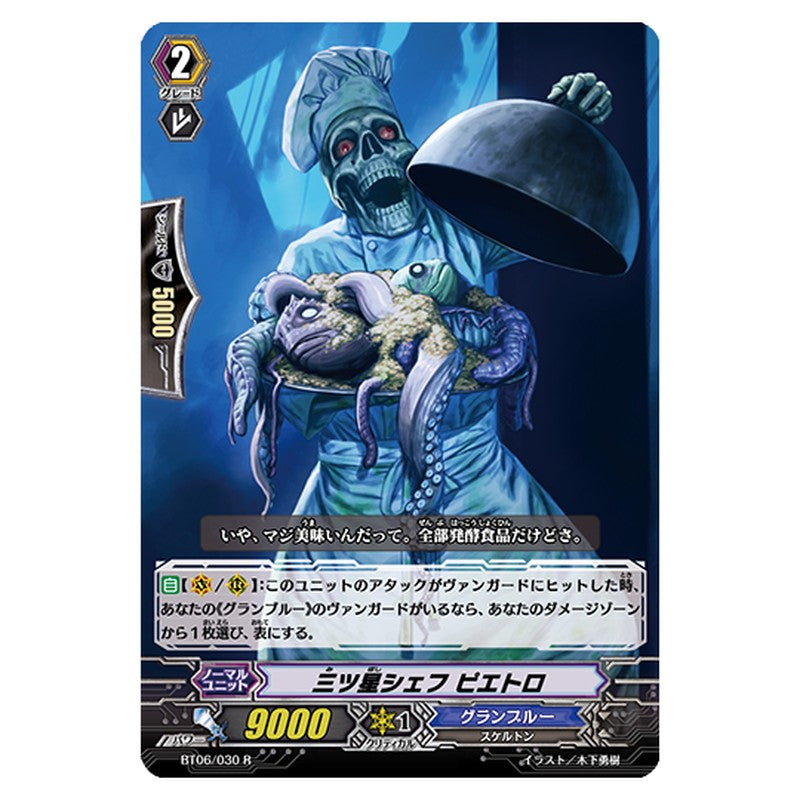 BT06/030｜三ツ星シェフ ピエトロ｜cf-vanguard.com