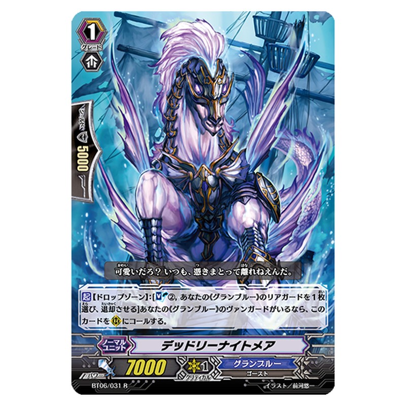 BT06/031｜デッドリーナイトメア｜cf-vanguard.com