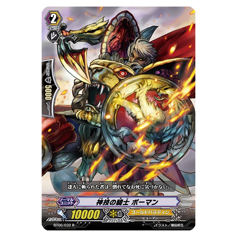 BT06/032｜神技の騎士 ボーマン｜cf-vanguard.com