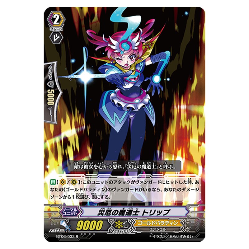 BT06/033｜災厄の魔道士 トリップ｜cf-vanguard.com