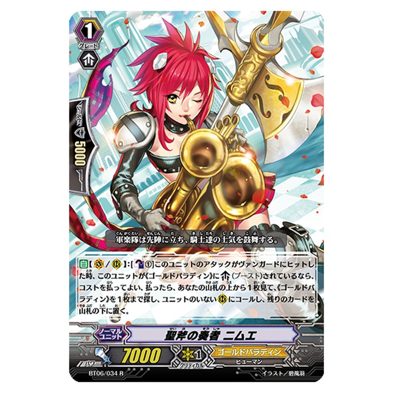 BT06/034｜聖斧の奏者 ニムエ｜cf-vanguard.com