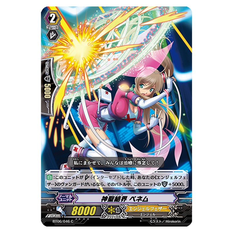 BT06/046｜神聖結界 ペネム｜cf-vanguard.com