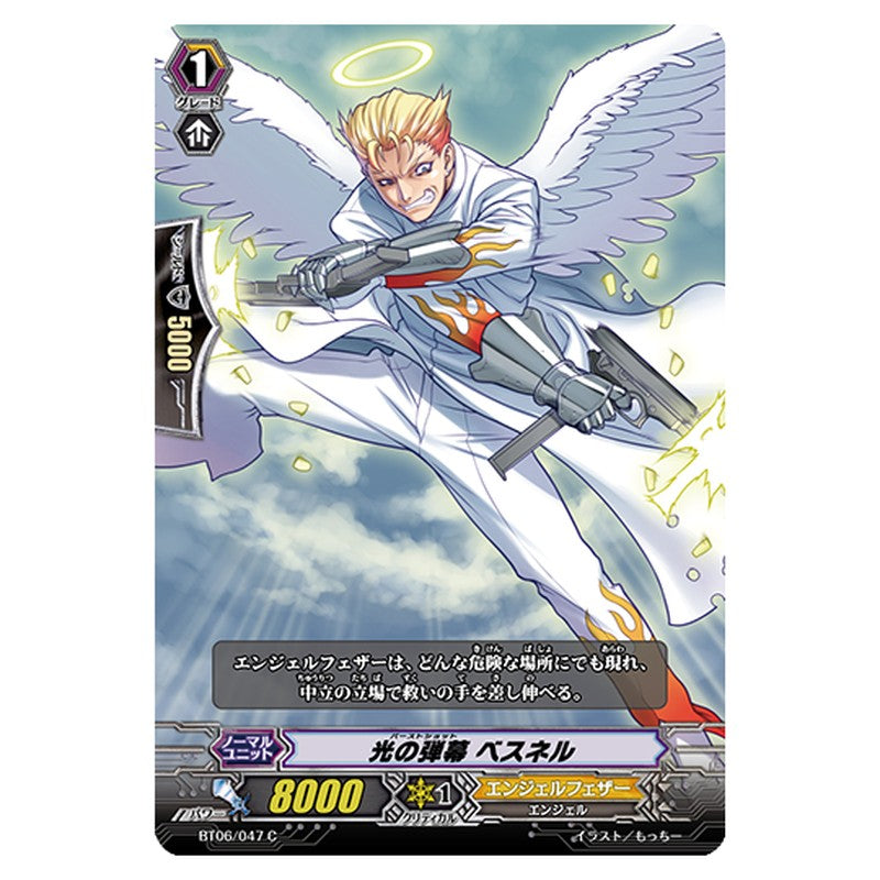 BT06/047｜光の弾幕 ベスネル｜cf-vanguard.com