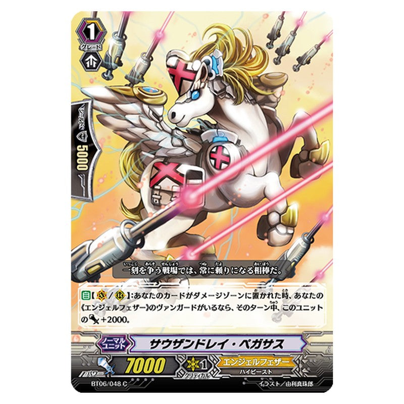 BT06/048｜サウザンドレイ・ペガサス｜cf-vanguard.com