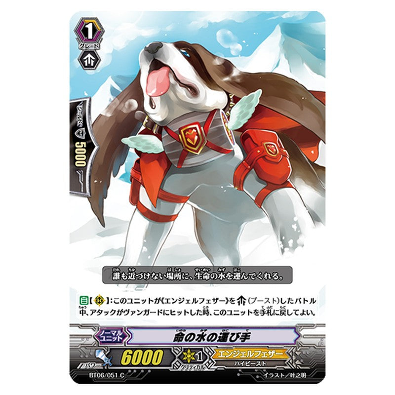 BT06/051｜命の水の運び手｜cf-vanguard.com