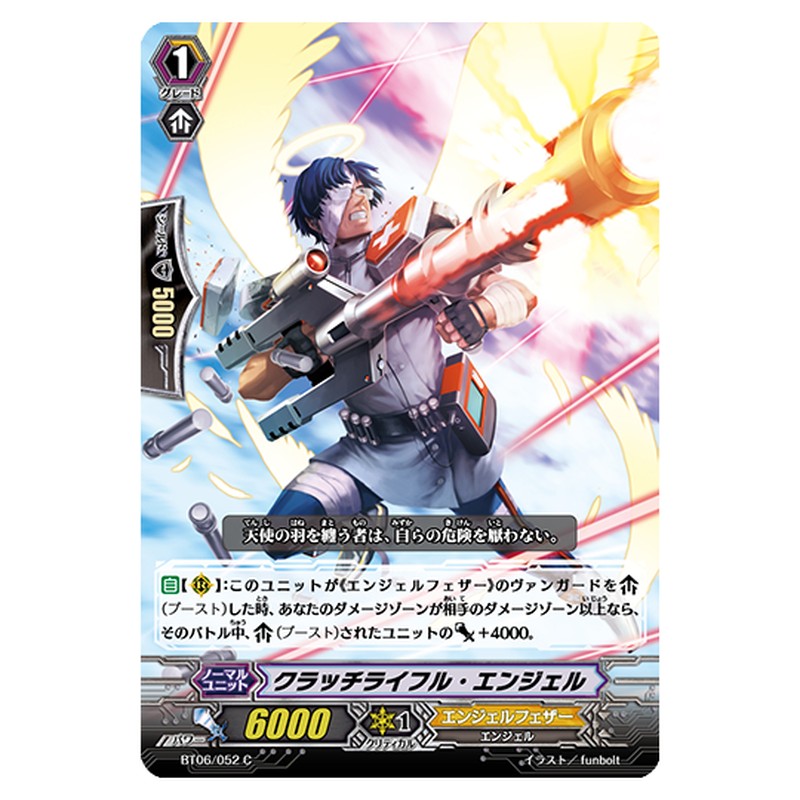 BT06/052｜クラッチライフル・エンジェル｜cf-vanguard.com