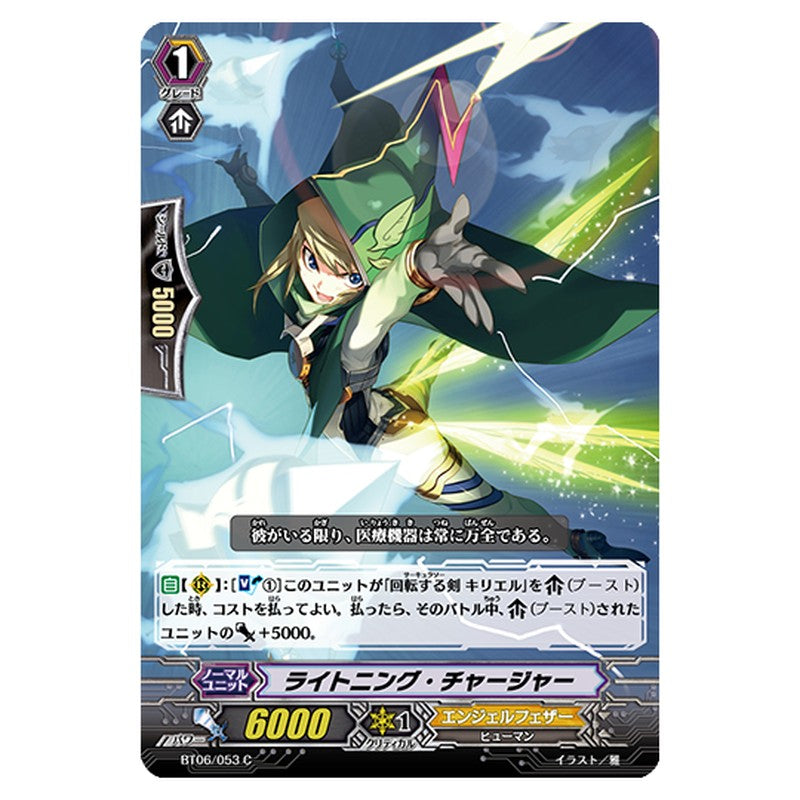 BT06/053｜ライトニング・チャージャー｜cf-vanguard.com