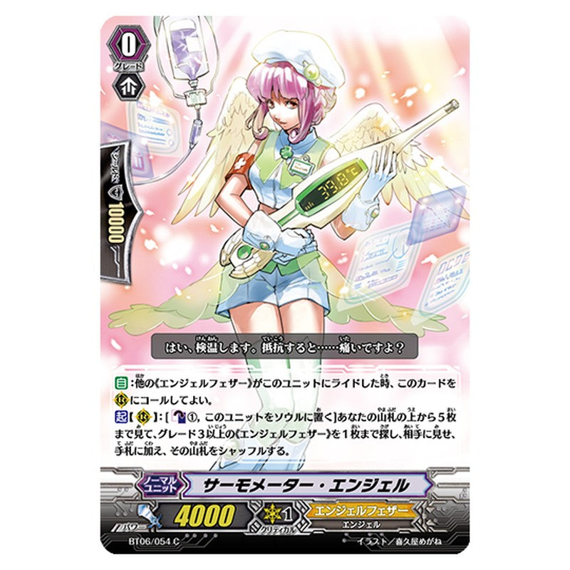 BT06/054｜サーモメーター・エンジェル｜cf-vanguard.com
