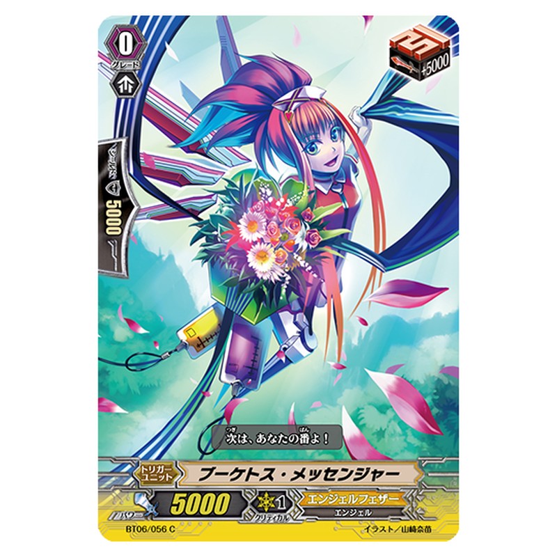 BT06/056｜ブーケトス・メッセンジャー｜cf-vanguard.com