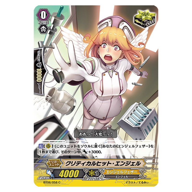 BT06/058｜クリティカルヒット・エンジェル｜cf-vanguard.com