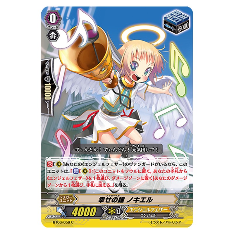 BT06/059｜幸せの鐘 ノキエル｜cf-vanguard.com