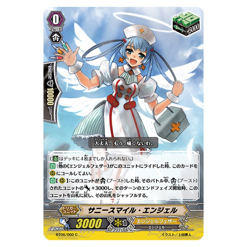 BT06/060｜サニースマイル・エンジェル｜cf-vanguard.com