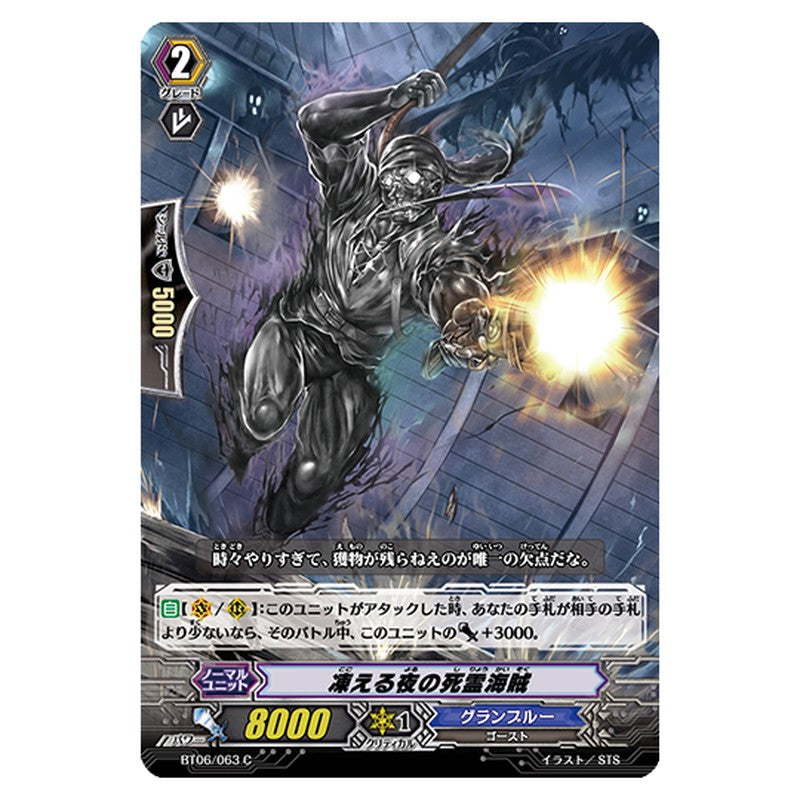 BT06/063｜凍える夜の死霊海賊｜cf-vanguard.com