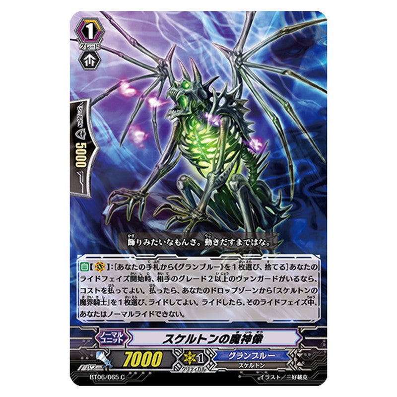 BT06/065｜スケルトンの魔神像｜cf-vanguard.com