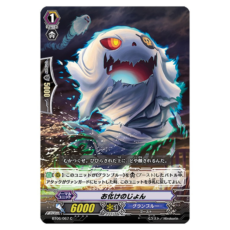 BT06/067｜お化けのじょん｜cf-vanguard.com