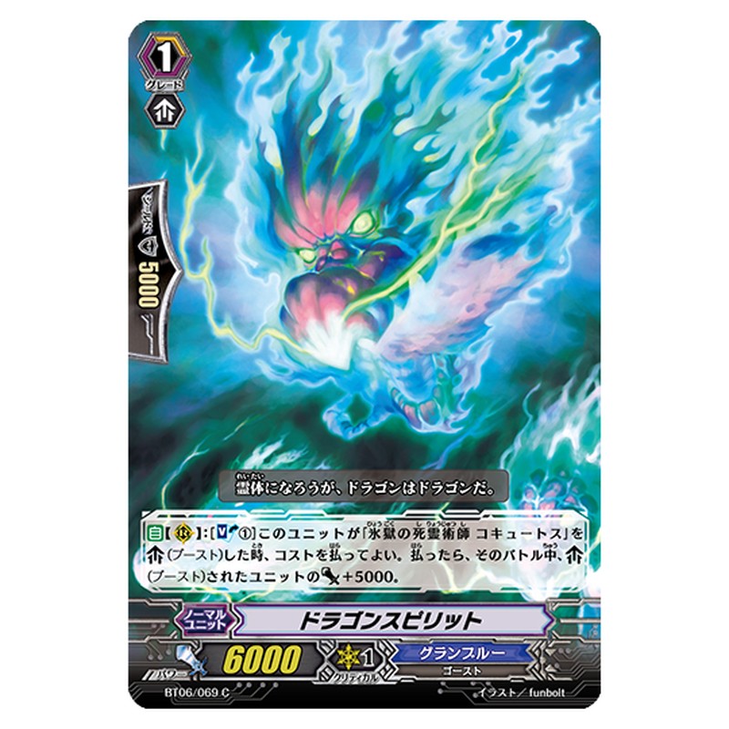 BT06/069｜ドラゴンスピリット｜cf-vanguard.com