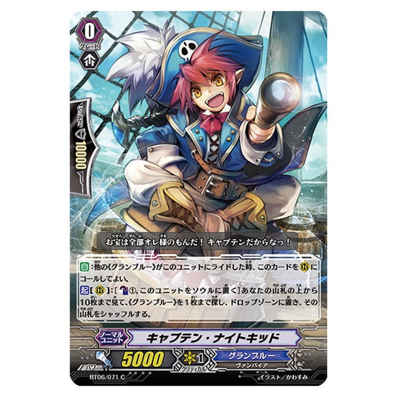 BT06/071｜キャプテン・ナイトキッド｜cf-vanguard.com