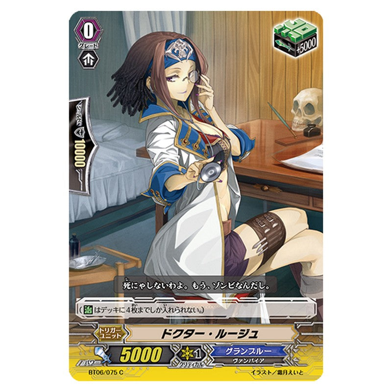 BT06/075｜ドクター・ルージュ｜cf-vanguard.com