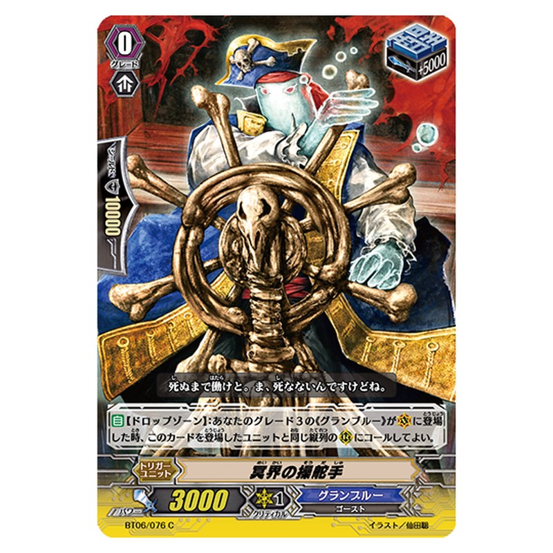 BT06/076｜冥界の操舵手｜cf-vanguard.com
