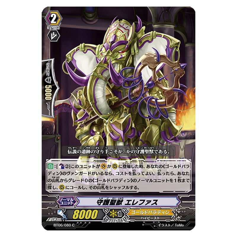 BT06/080｜守護聖獣 エレファス｜cf-vanguard.com