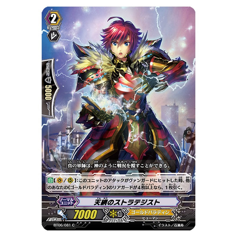BT06/081｜天網のストラテジスト｜cf-vanguard.com