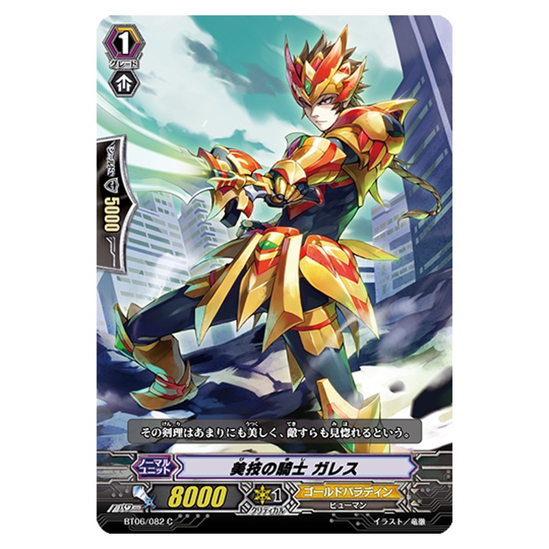 BT06/082｜美技の騎士 ガレス｜cf-vanguard.com