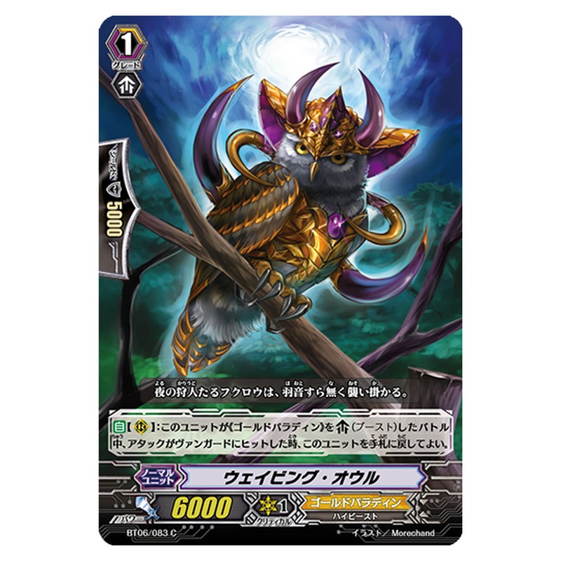 BT06/083｜ウェイビング・オウル｜cf-vanguard.com