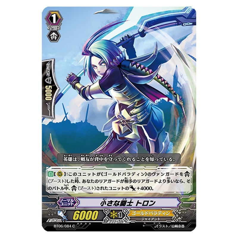 BT06/084｜小さな闘士 トロン｜cf-vanguard.com